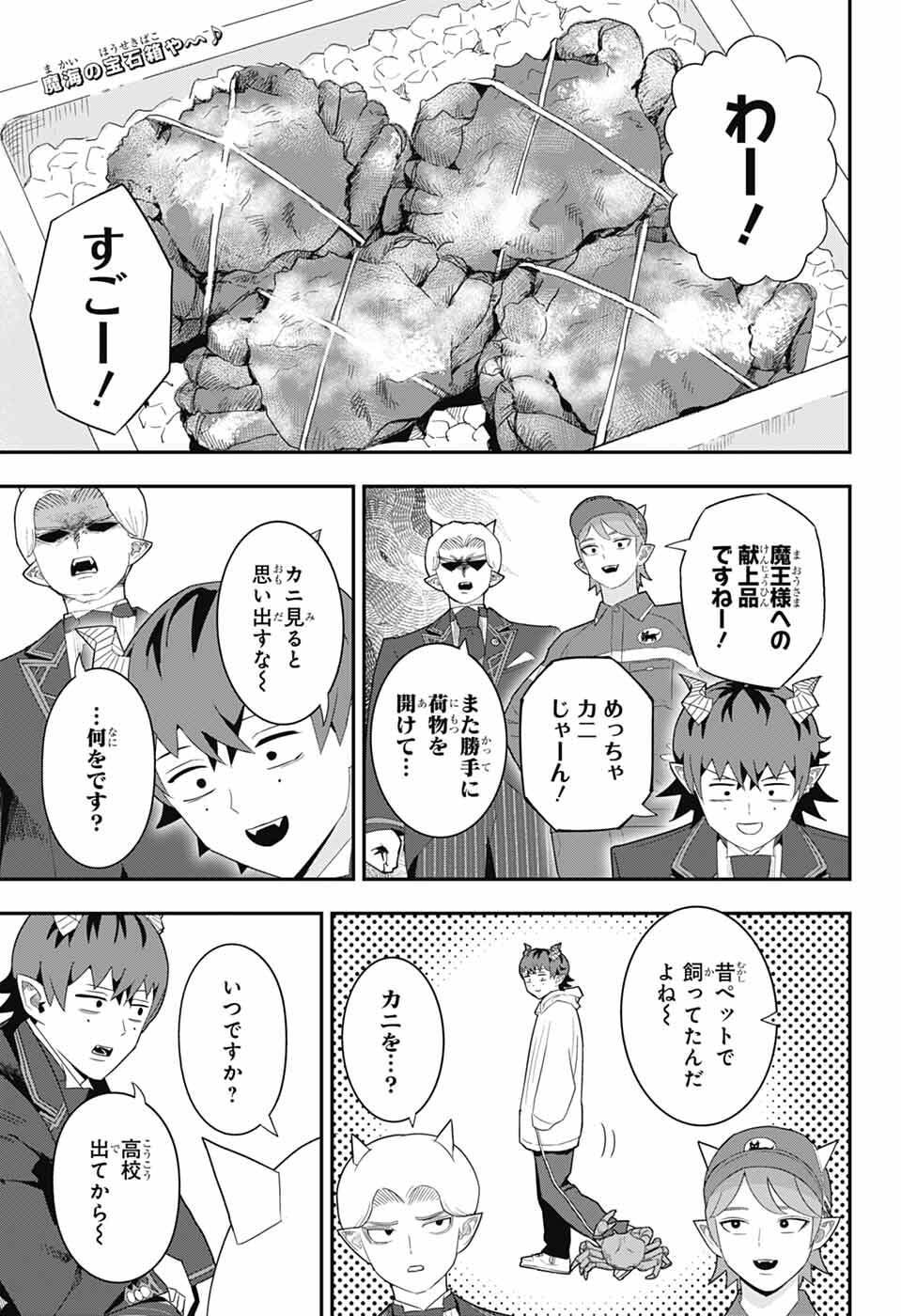 Read MAOU-JOU SIDEWAY Chapter 24 [High Quality / Full] - Page 1 - nicomanga.net
