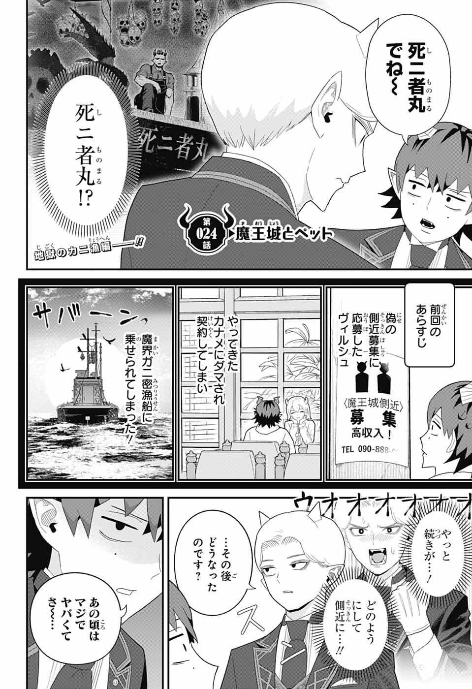 Read MAOU-JOU SIDEWAY Chapter 24 [High Quality / Full] - Page 2 - nicomanga.net