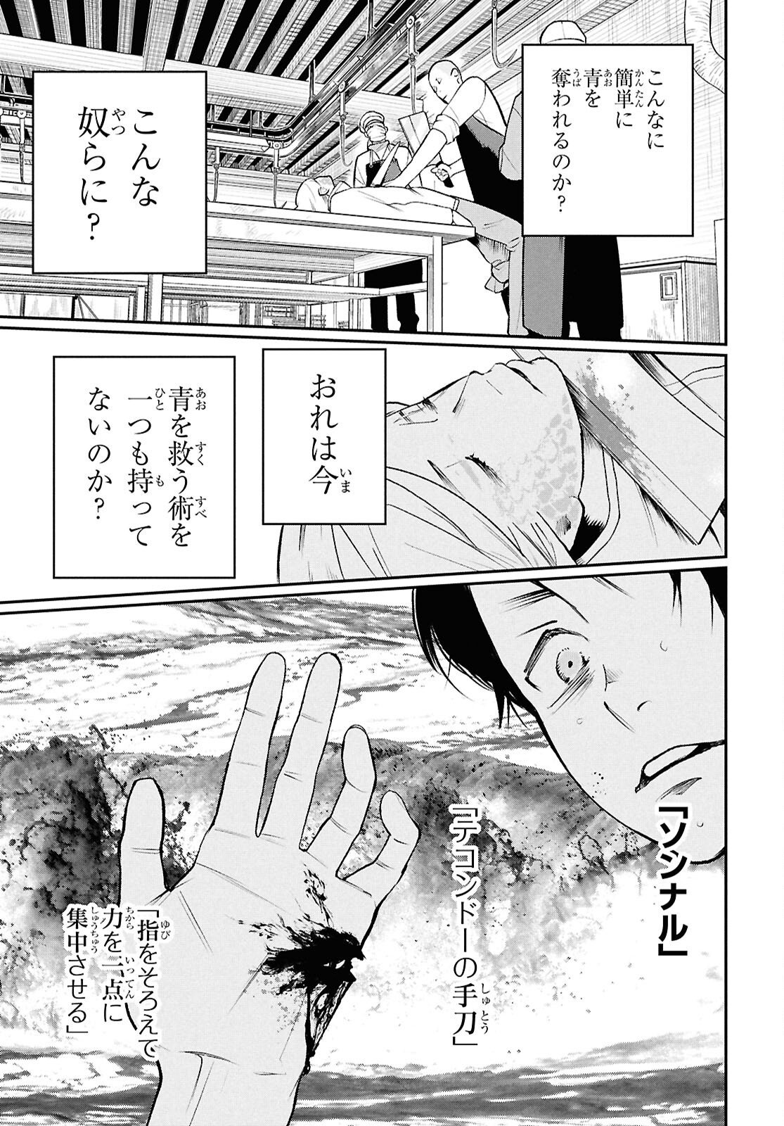 Read MEIDA Chapter 3 [High Quality / Full] - Page 9 - dark.nicomanga.com