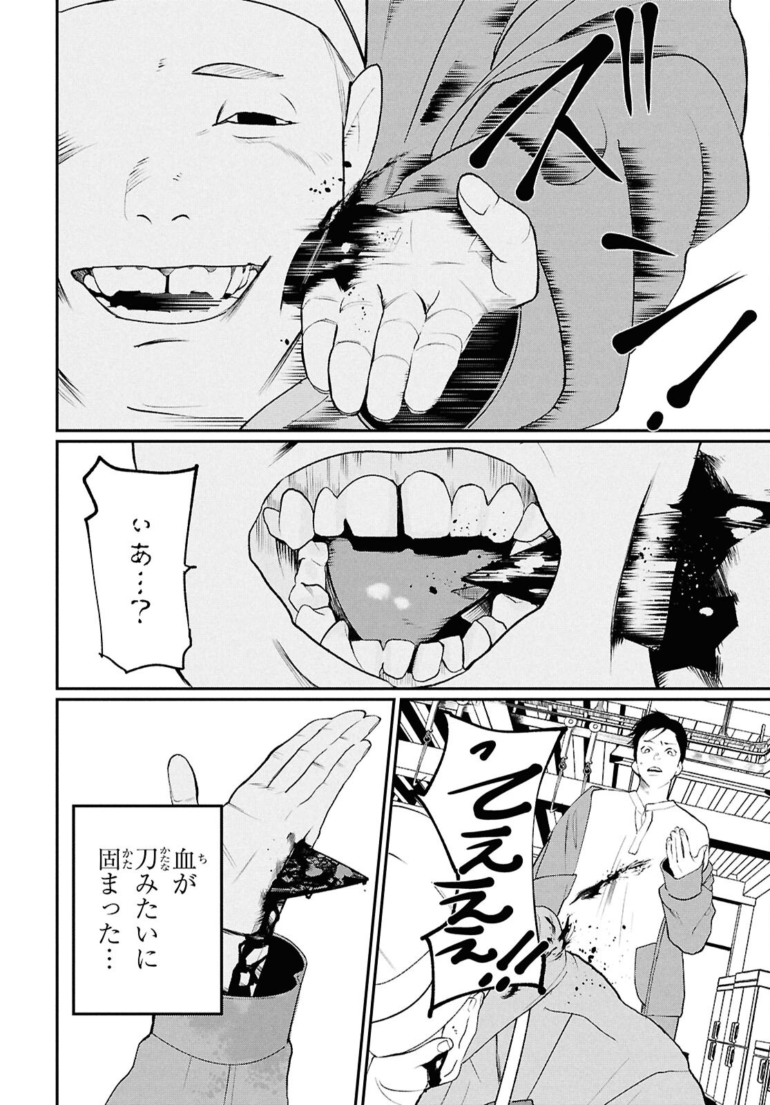 Read MEIDA Chapter 3 [High Quality / Full] - Page 10 - dark.nicomanga.com