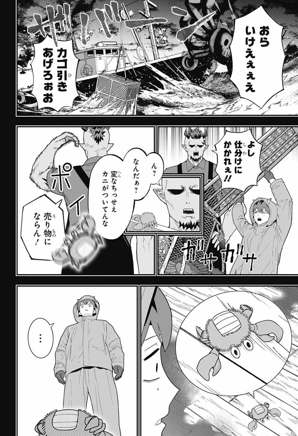 Read MAOU-JOU SIDEWAY Chapter 24 [High Quality / Full] - Page 4 - nicomanga.net