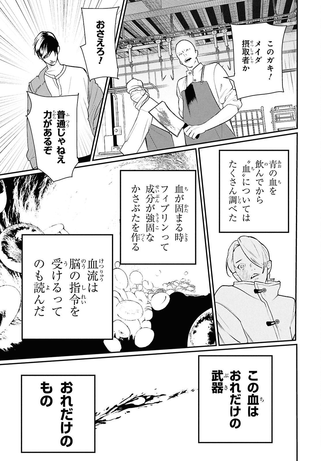 Read MEIDA Chapter 3 [High Quality / Full] - Page 11 - dark.nicomanga.com