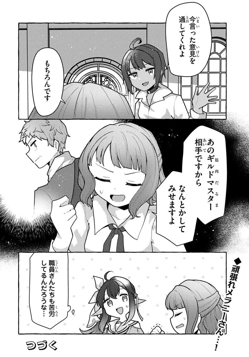 WATASHI, KUMO NA MONSTER WO TAME SHITA NO DE, SPIDER SILK DE SAIHOU WO GANBARIMASU! Chapter 14 - Page 28