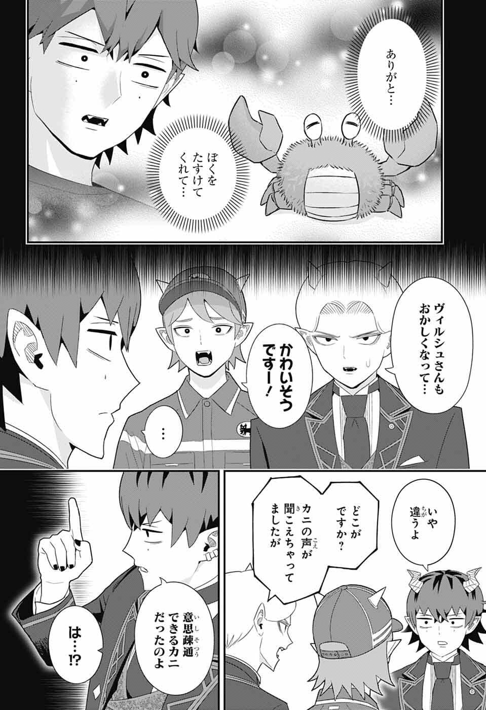 Read MAOU-JOU SIDEWAY Chapter 24 [High Quality / Full] - Page 6 - nicomanga.net