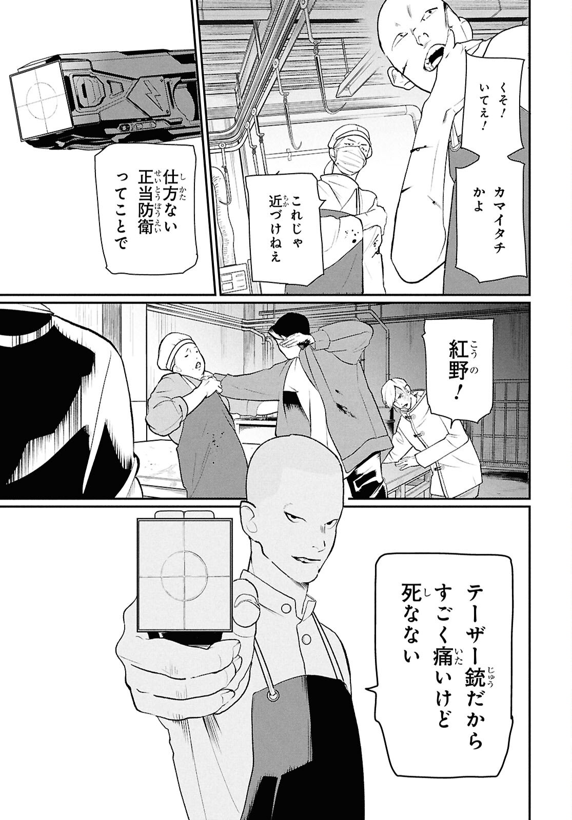 Read MEIDA Chapter 3 [High Quality / Full] - Page 13 - dark.nicomanga.com