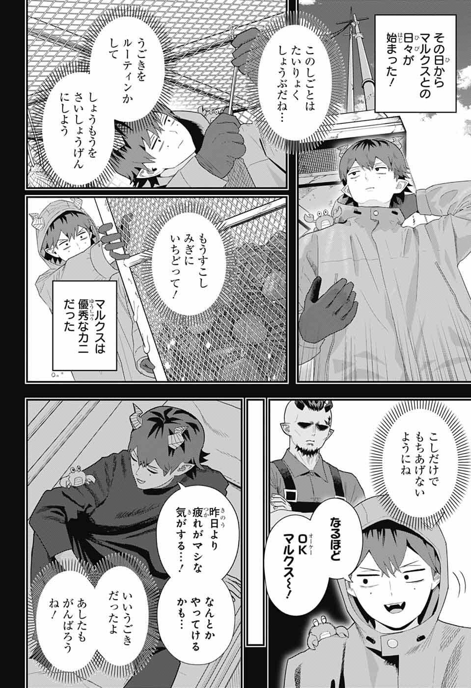 Read MAOU-JOU SIDEWAY Chapter 24 [High Quality / Full] - Page 8 - nicomanga.net