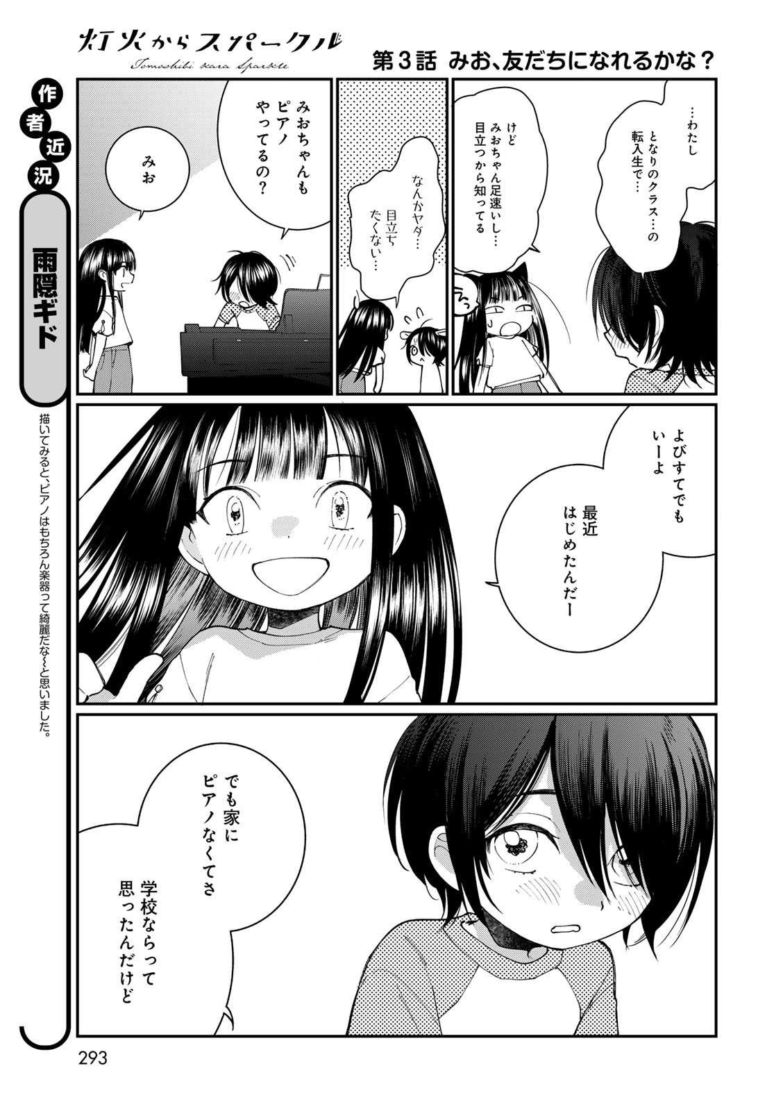 Read TOMOSHIBI KARA SPARKLE Chapter 3 [High Quality / Full] - Page 13 - nicomanga.net