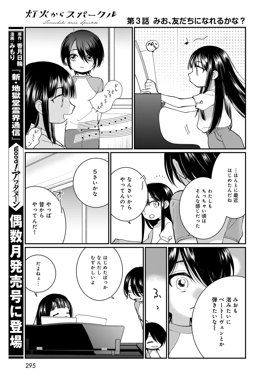 Read TOMOSHIBI KARA SPARKLE Chapter 3 [High Quality / Full] - Page 15 - nicomanga.net