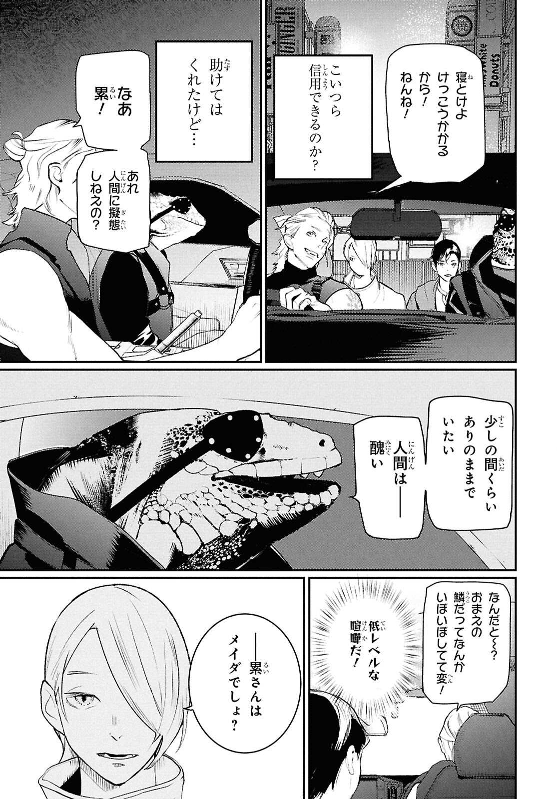 Read MEIDA Chapter 3 [High Quality / Full] - Page 19 - dark.nicomanga.com