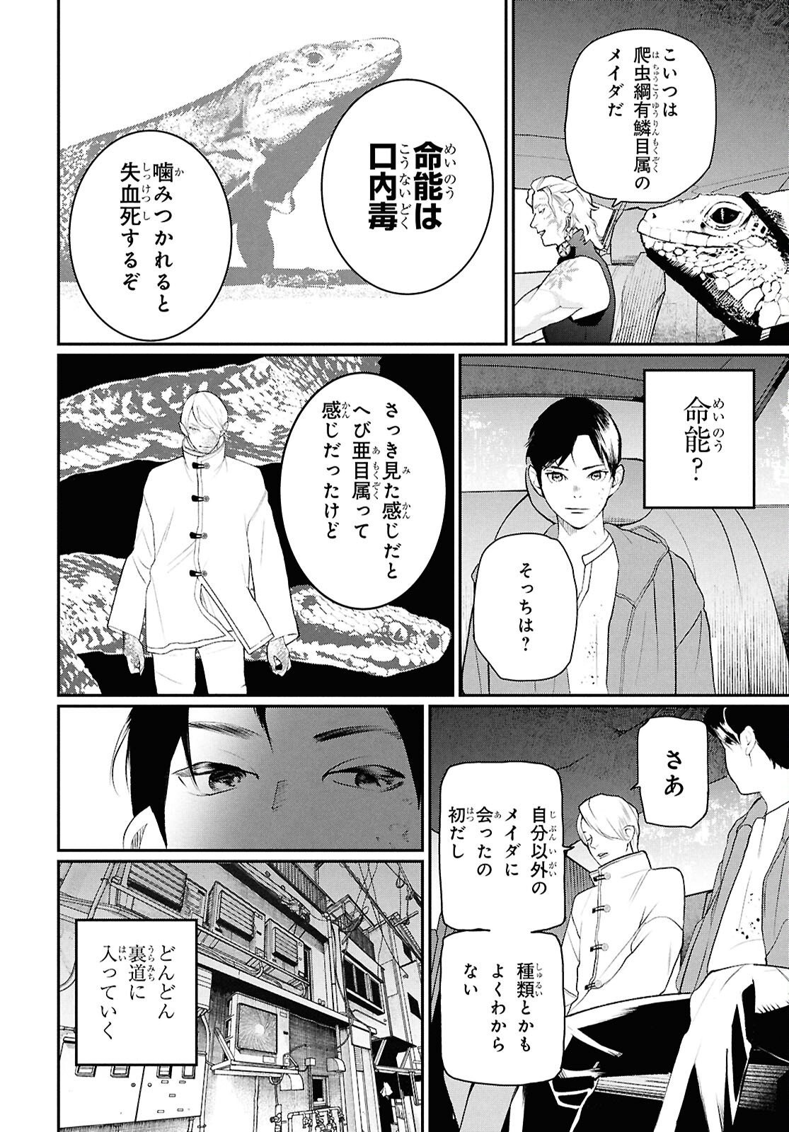Read MEIDA Chapter 3 [High Quality / Full] - Page 20 - dark.nicomanga.com
