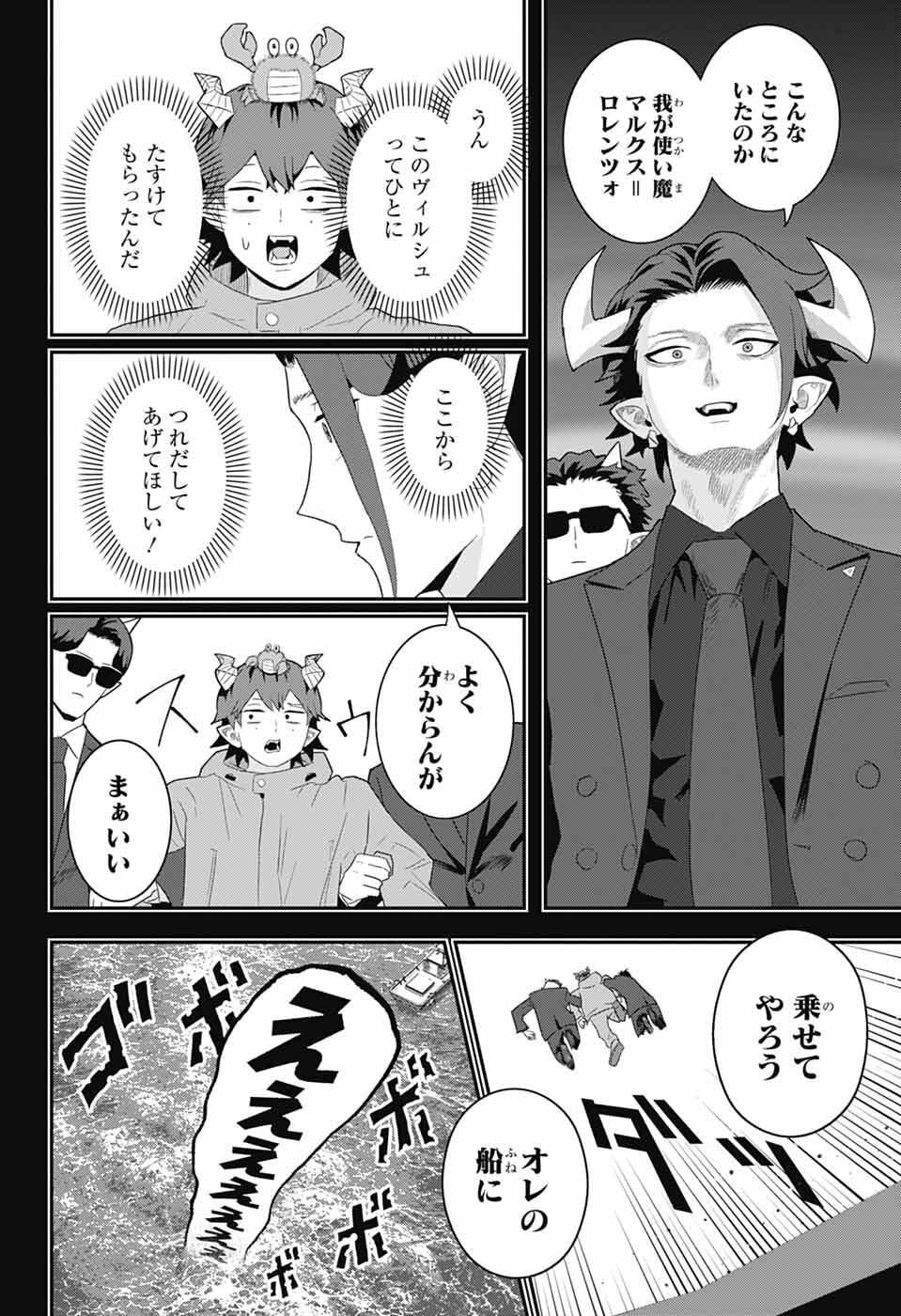 Read MAOU-JOU SIDEWAY Chapter 24 [High Quality / Full] - Page 14 - nicomanga.net