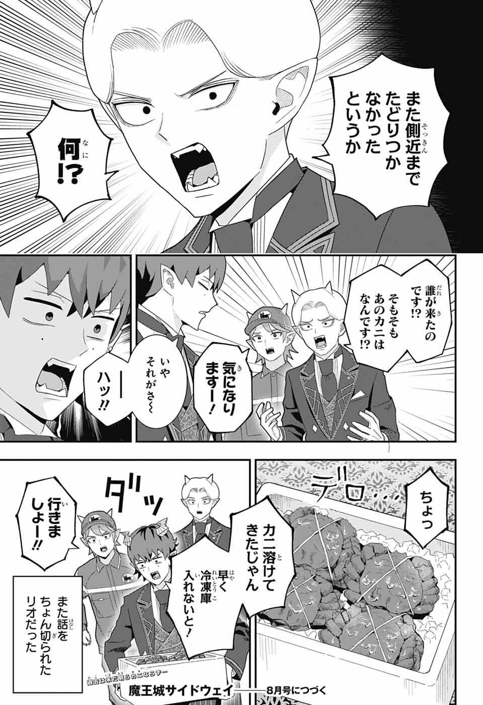 Read MAOU-JOU SIDEWAY Chapter 24 [High Quality / Full] - Page 15 - nicomanga.net