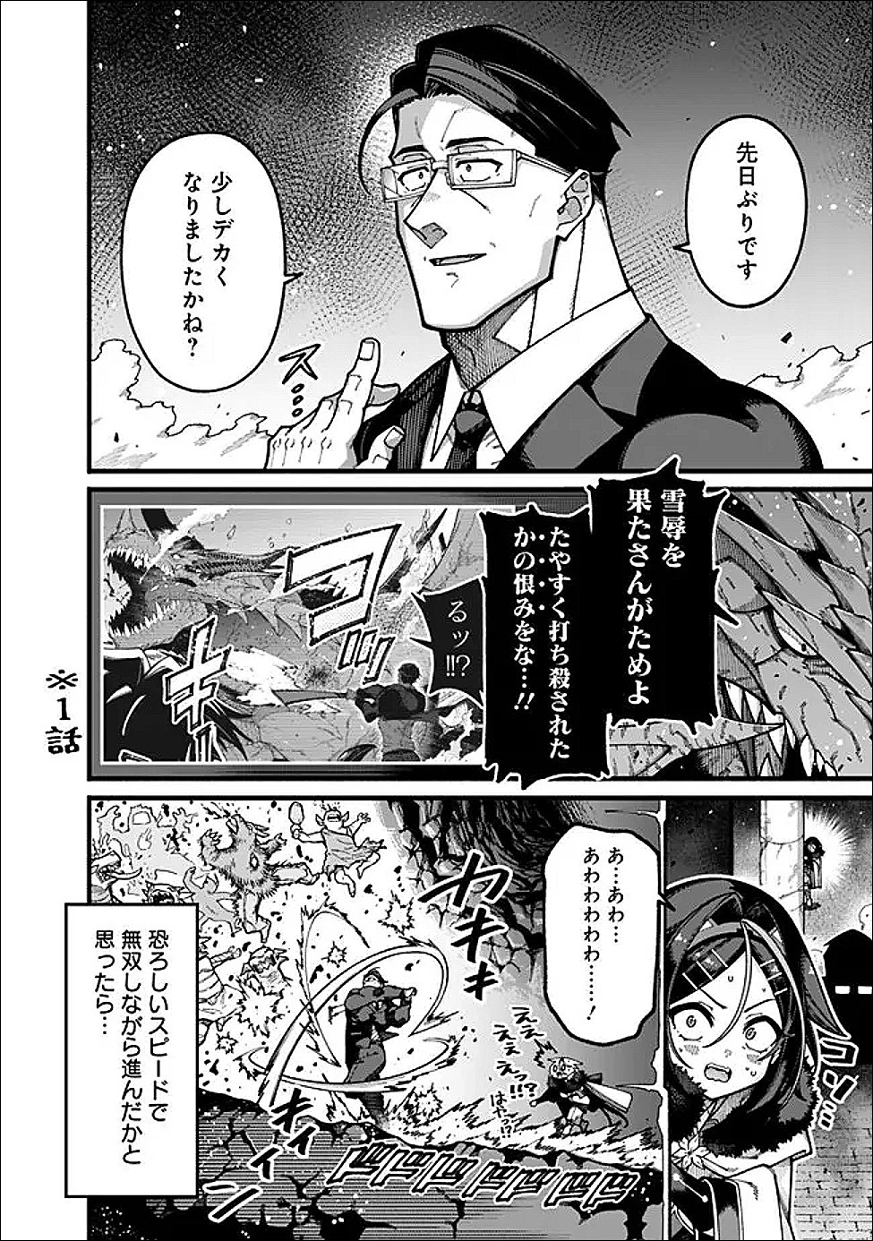 JIMI NA OJISAN, JITSU WA EIYU DATTA. -JIKAKU GA NAI MAMA MUSO SHITETARA, MEI NO DUNGEON HAISHIN DE SARASARETETA YO DESU- Chapter 30 page 2 - nihonkuni.com