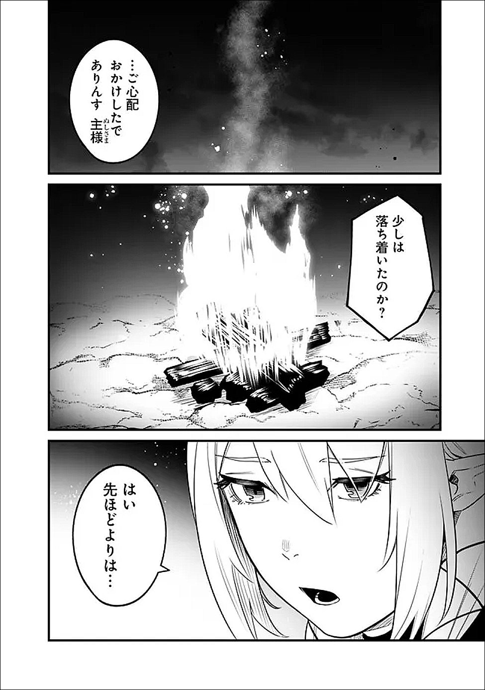 Read ORE WA MADA, HONKI WO DASHITE INAI DX Chapter 65 [High Quality / Full] - Page 2 - nicomanga.net