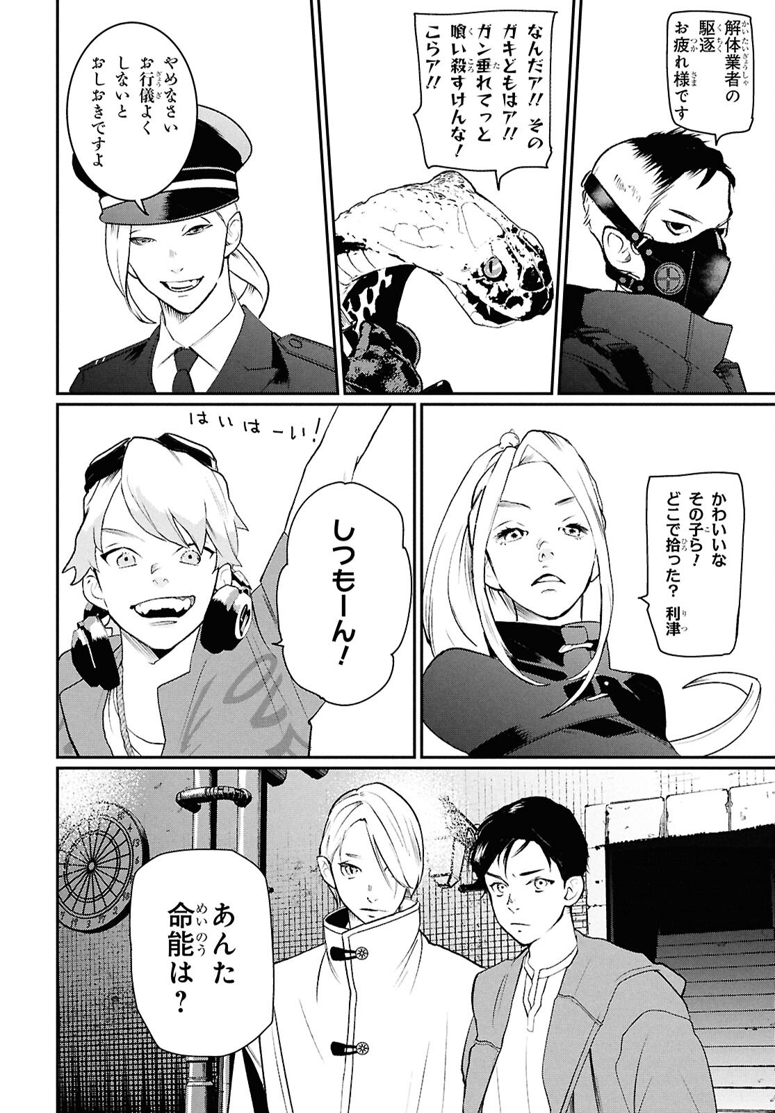 Read MEIDA Chapter 3 [High Quality / Full] - Page 24 - dark.nicomanga.com