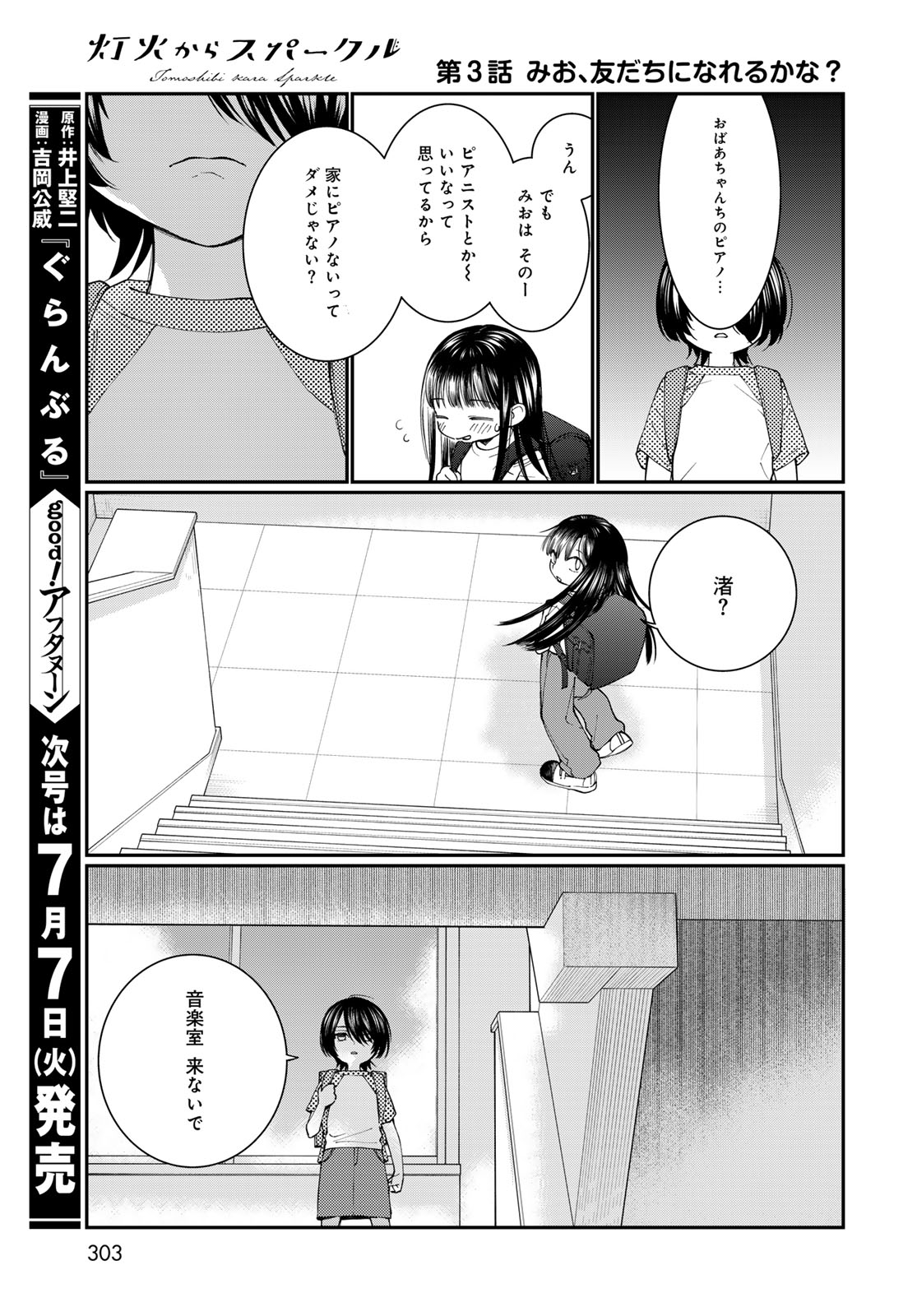 Read TOMOSHIBI KARA SPARKLE Chapter 3 [High Quality / Full] - Page 23 - nicomanga.net