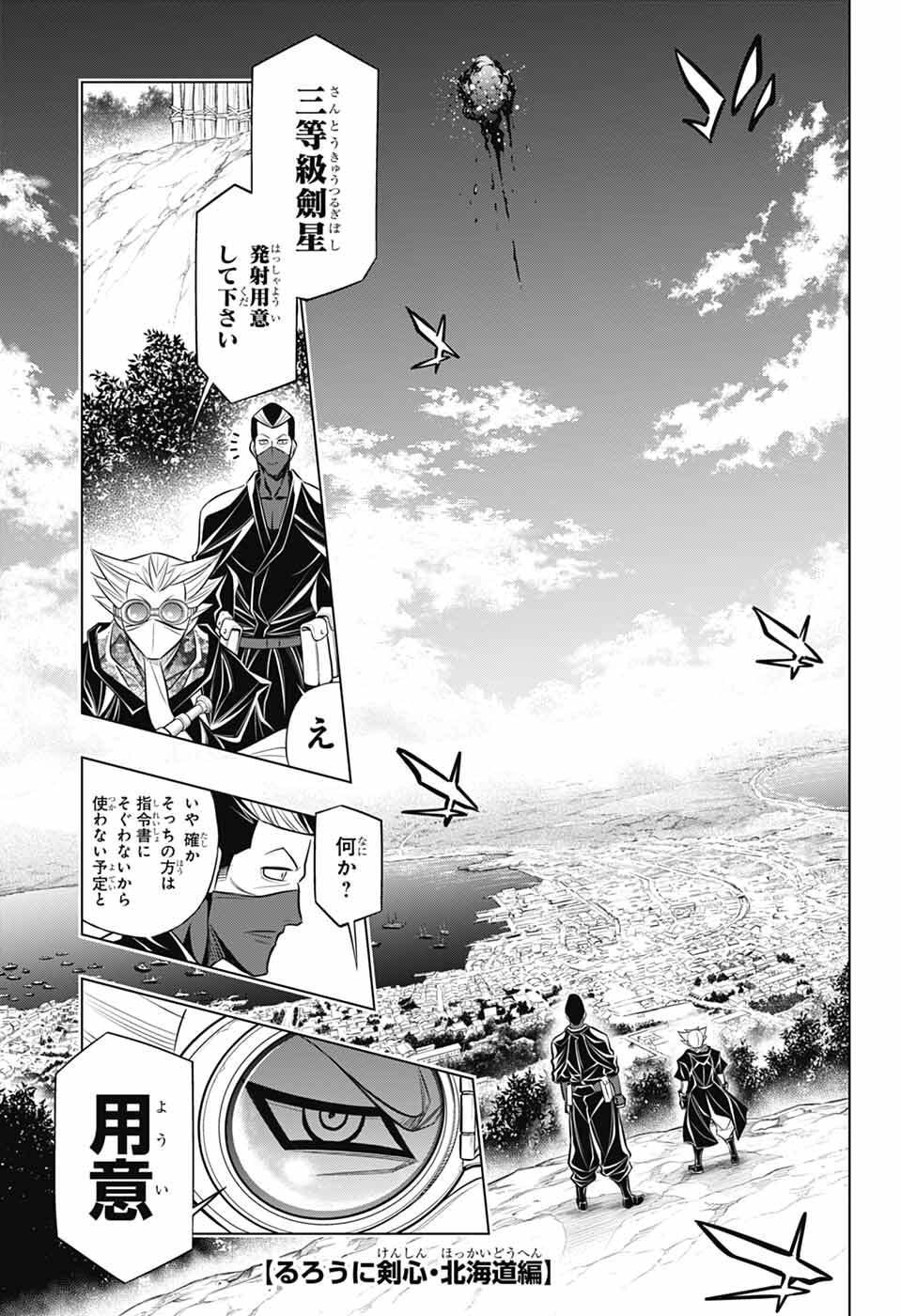 Read RUROUNI KENSHIN: MEIJI KENKAKU ROMANTAN: HOKKAIDOU HEN - RAW Chapter 66 [High Quality / Full] - Page 1 - nicomanga.net