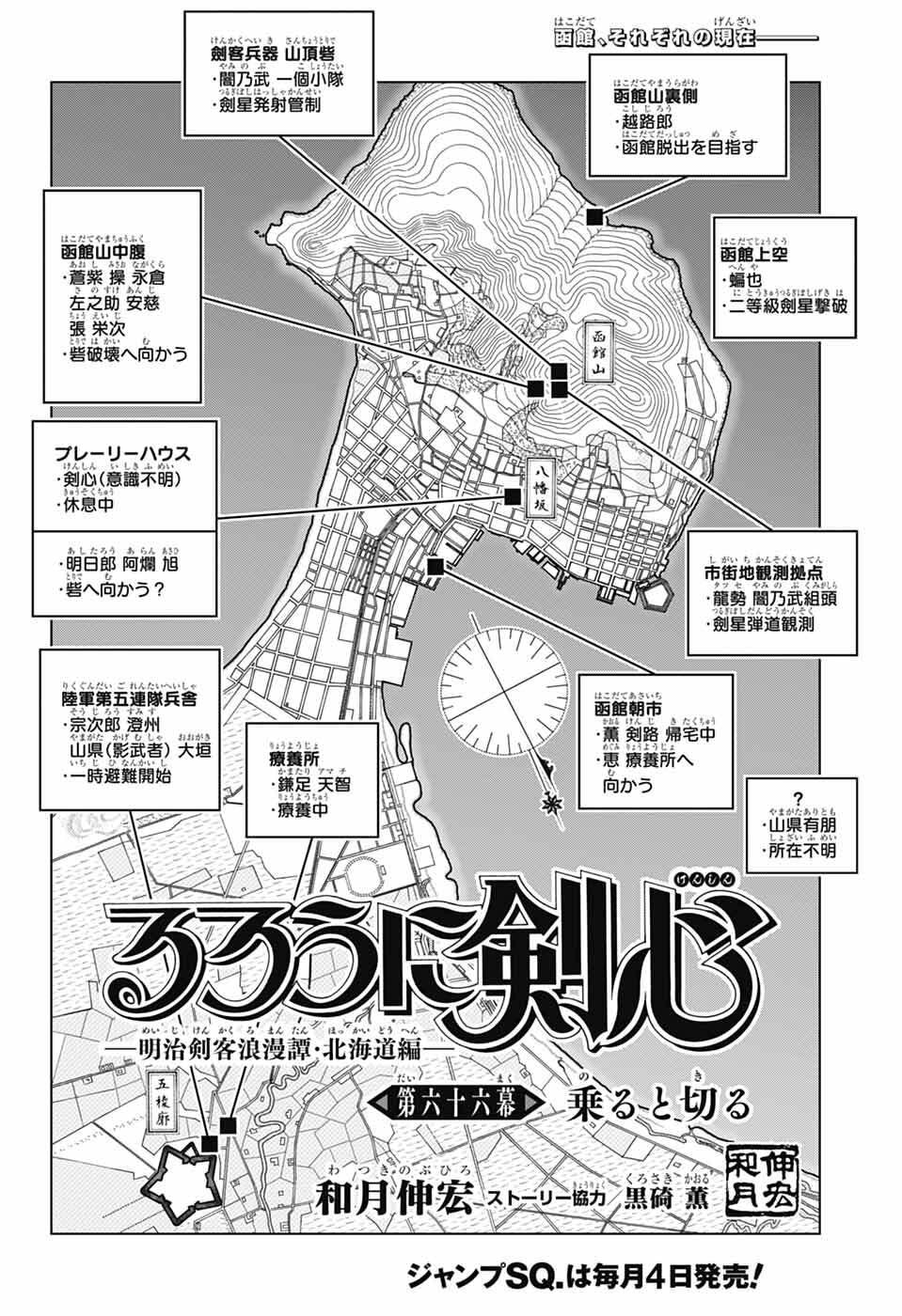 Read RUROUNI KENSHIN: MEIJI KENKAKU ROMANTAN: HOKKAIDOU HEN - RAW Chapter 66 [High Quality / Full] - Page 2 - nicomanga.net