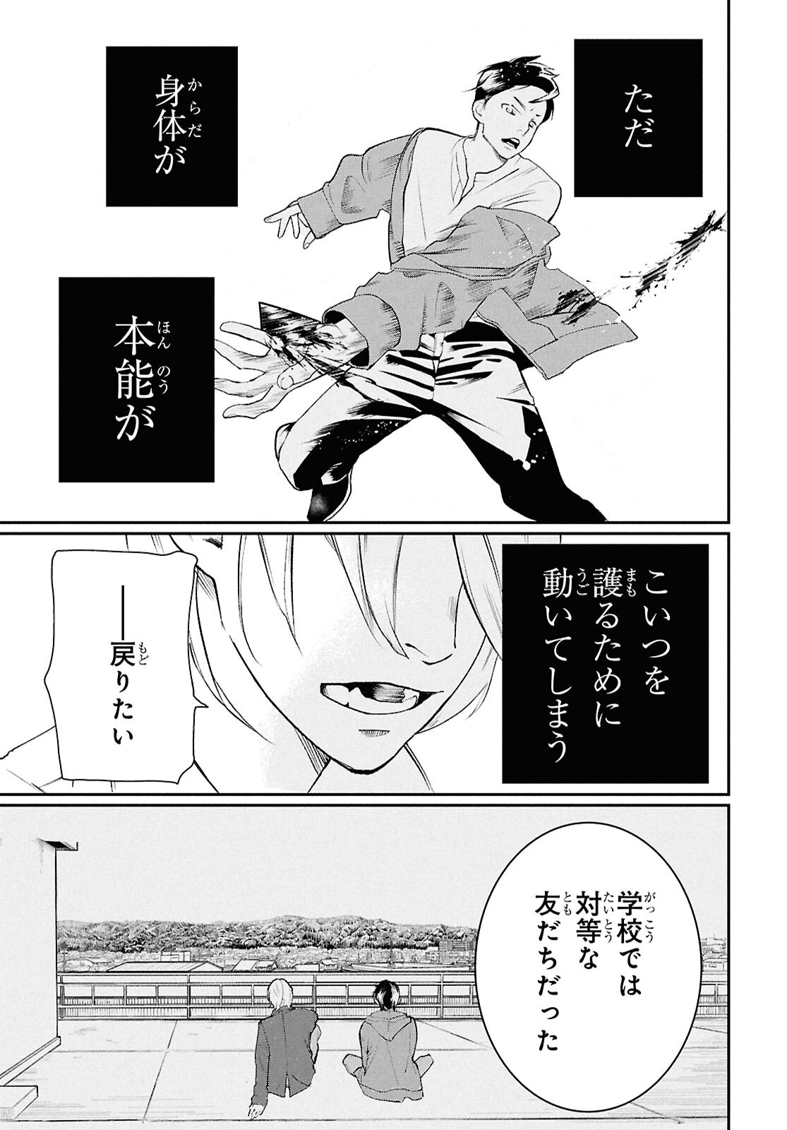 Read MEIDA Chapter 3 [High Quality / Full] - Page 31 - dark.nicomanga.com