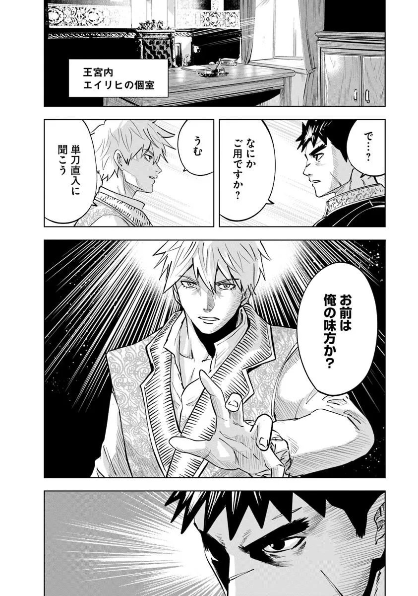 OUKOKU E TSUZUKU MICHI (MANGA) - RAW Chapter 121 - Page 30