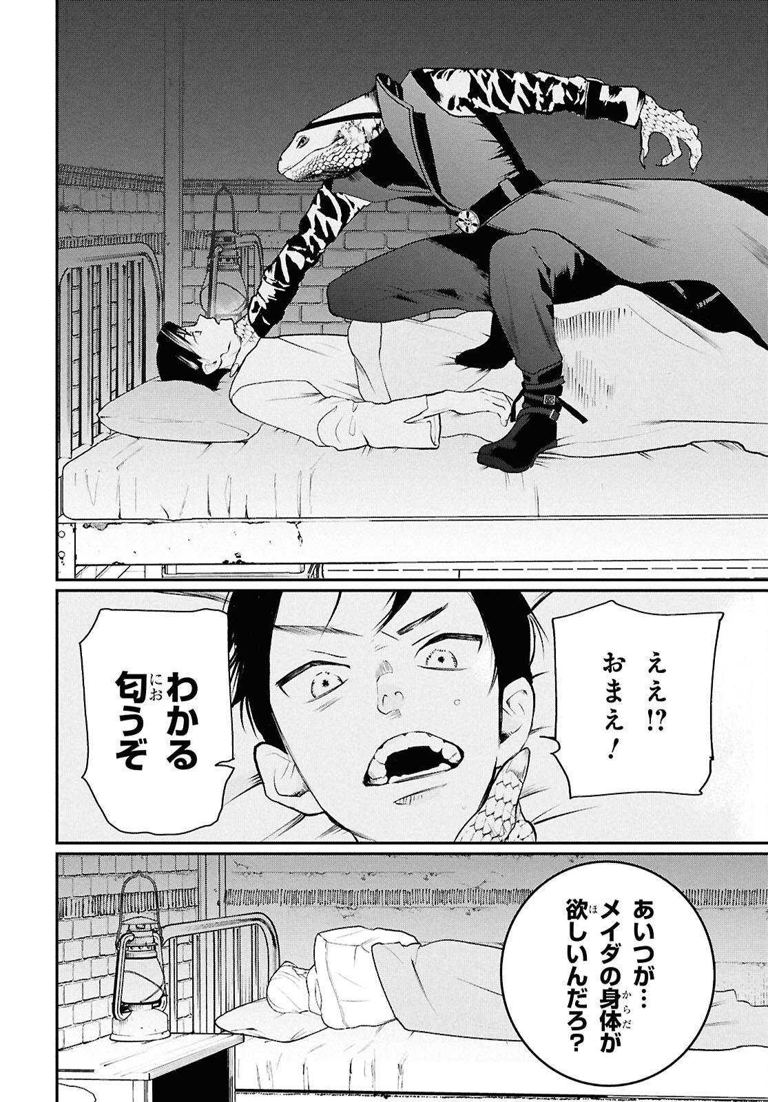 Read MEIDA Chapter 3 [High Quality / Full] - Page 34 - dark.nicomanga.com