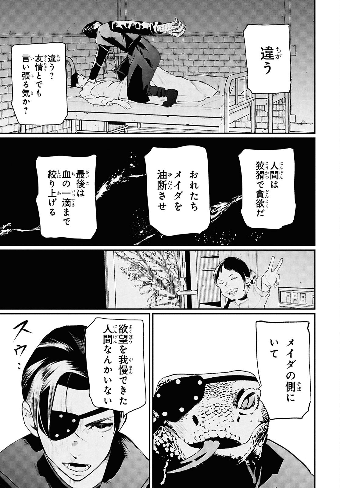 Read MEIDA Chapter 3 [High Quality / Full] - Page 35 - dark.nicomanga.com
