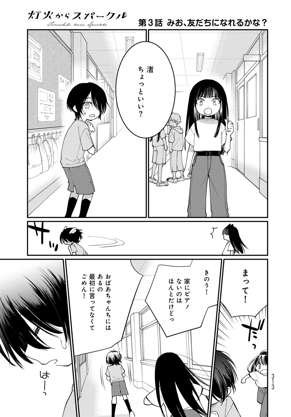 Read TOMOSHIBI KARA SPARKLE Chapter 3 [High Quality / Full] - Page 33 - nicomanga.net