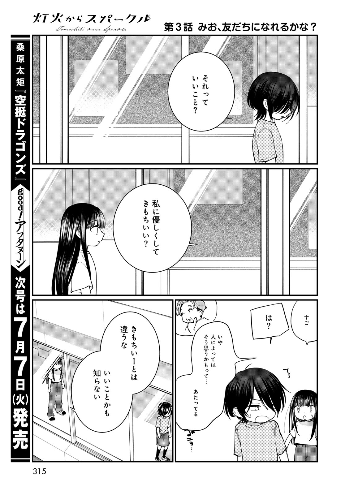 Read TOMOSHIBI KARA SPARKLE Chapter 3 [High Quality / Full] - Page 35 - nicomanga.net