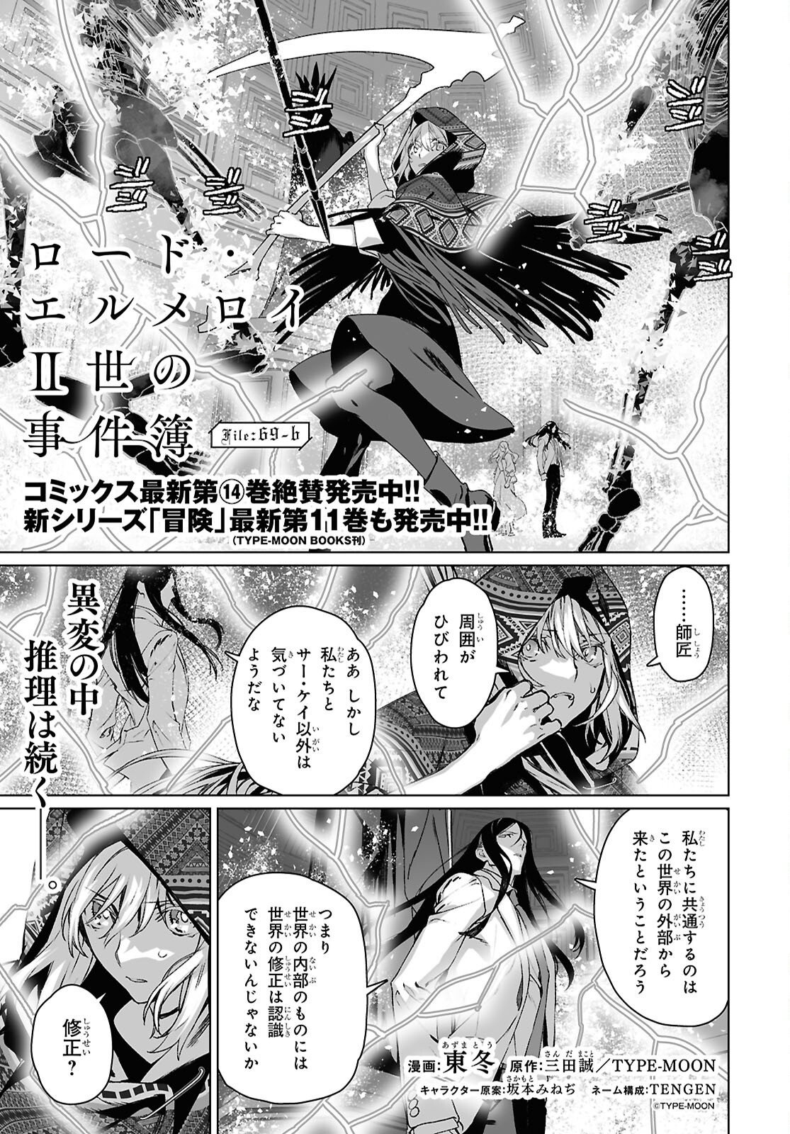 Read The Case Files of Lord El-Melloi II (Manga) Chapter 69.2 [High Quality / Full] - Page 1 - nicomanga.net