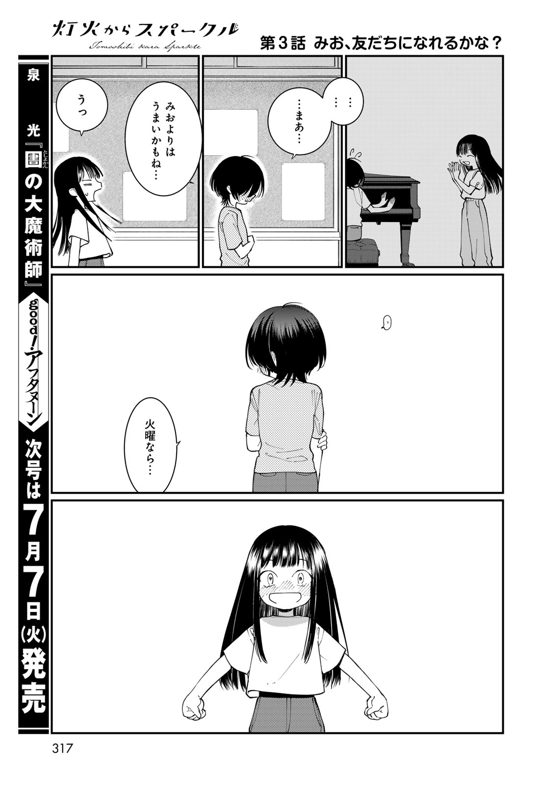 Read TOMOSHIBI KARA SPARKLE Chapter 3 [High Quality / Full] - Page 37 - nicomanga.net