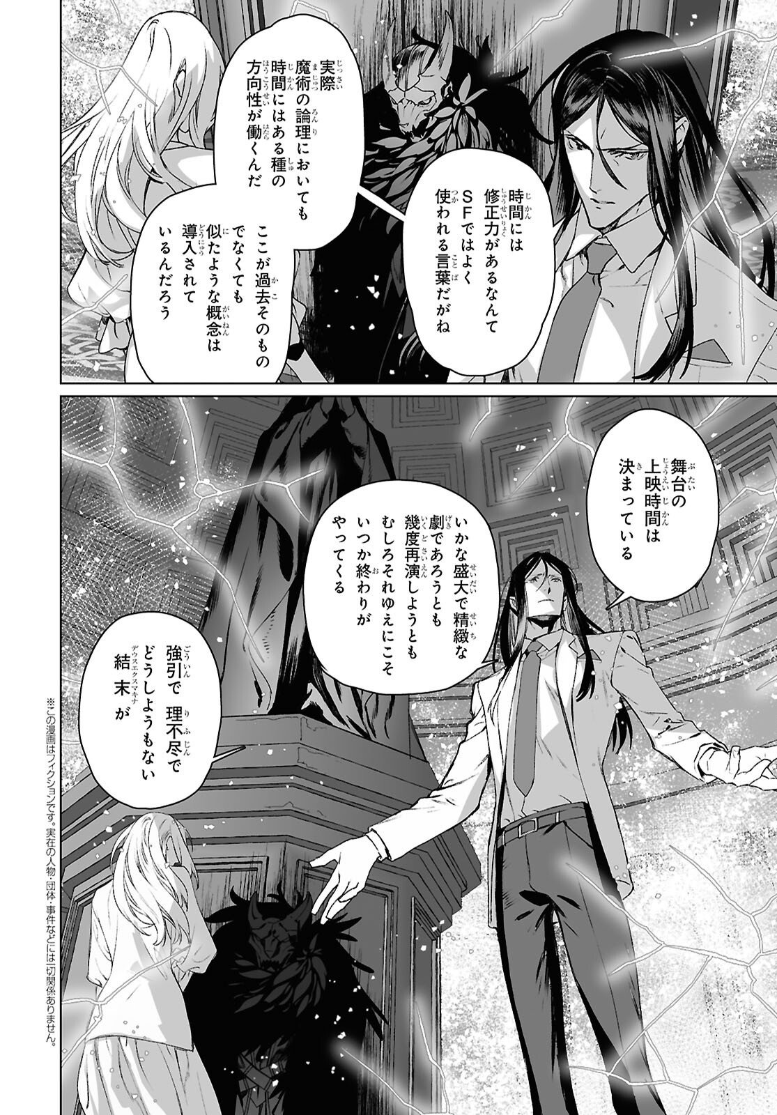 Read The Case Files of Lord El-Melloi II (Manga) Chapter 69.2 [High Quality / Full] - Page 2 - nicomanga.net