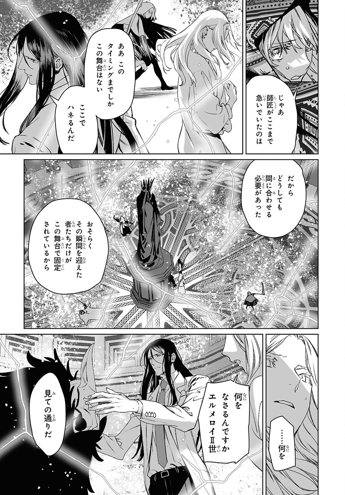 Read The Case Files of Lord El-Melloi II (Manga) Chapter 69.2 [High Quality / Full] - Page 3 - nicomanga.net