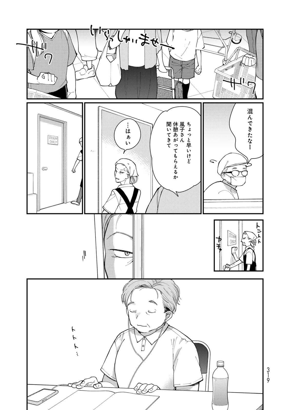 Read TOMOSHIBI KARA SPARKLE Chapter 3 [High Quality / Full] - Page 39 - nicomanga.net