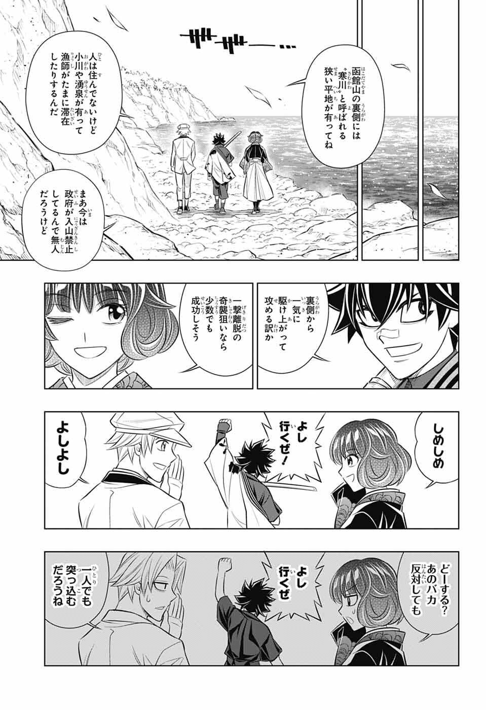 Read RUROUNI KENSHIN: MEIJI KENKAKU ROMANTAN: HOKKAIDOU HEN - RAW Chapter 66 [High Quality / Full] - Page 17 - nicomanga.net