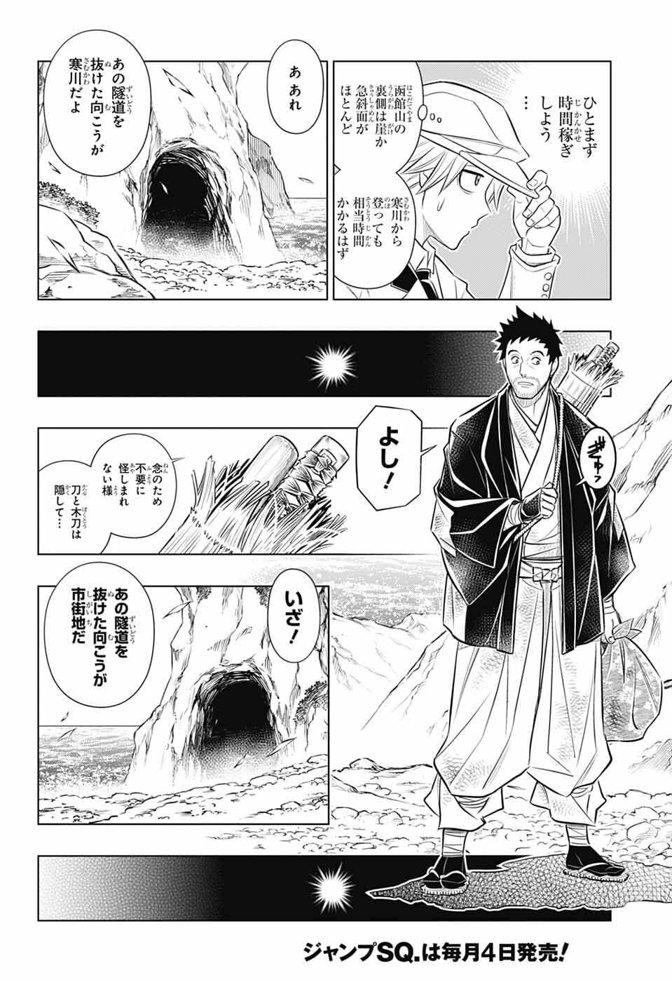 Read RUROUNI KENSHIN: MEIJI KENKAKU ROMANTAN: HOKKAIDOU HEN - RAW Chapter 66 [High Quality / Full] - Page 18 - nicomanga.net
