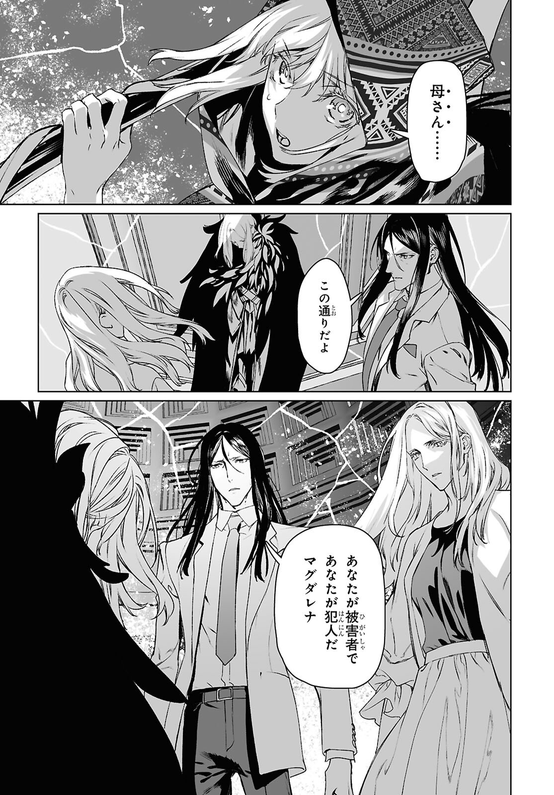 Read The Case Files of Lord El-Melloi II (Manga) Chapter 69.2 [High Quality / Full] - Page 5 - nicomanga.net