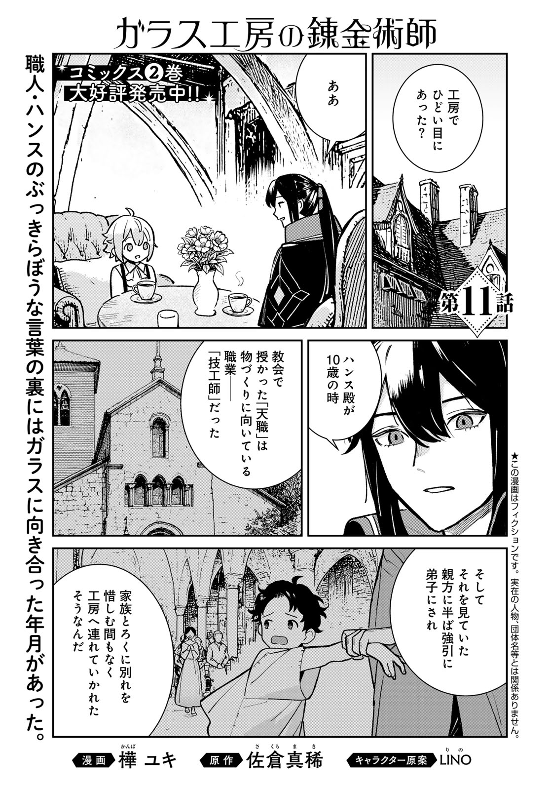 Read GARASU KOUBOU NO RENKINJUTSUSHI - RAW Chapter 11 [High Quality / Full] - Page 1 - nicomanga.net