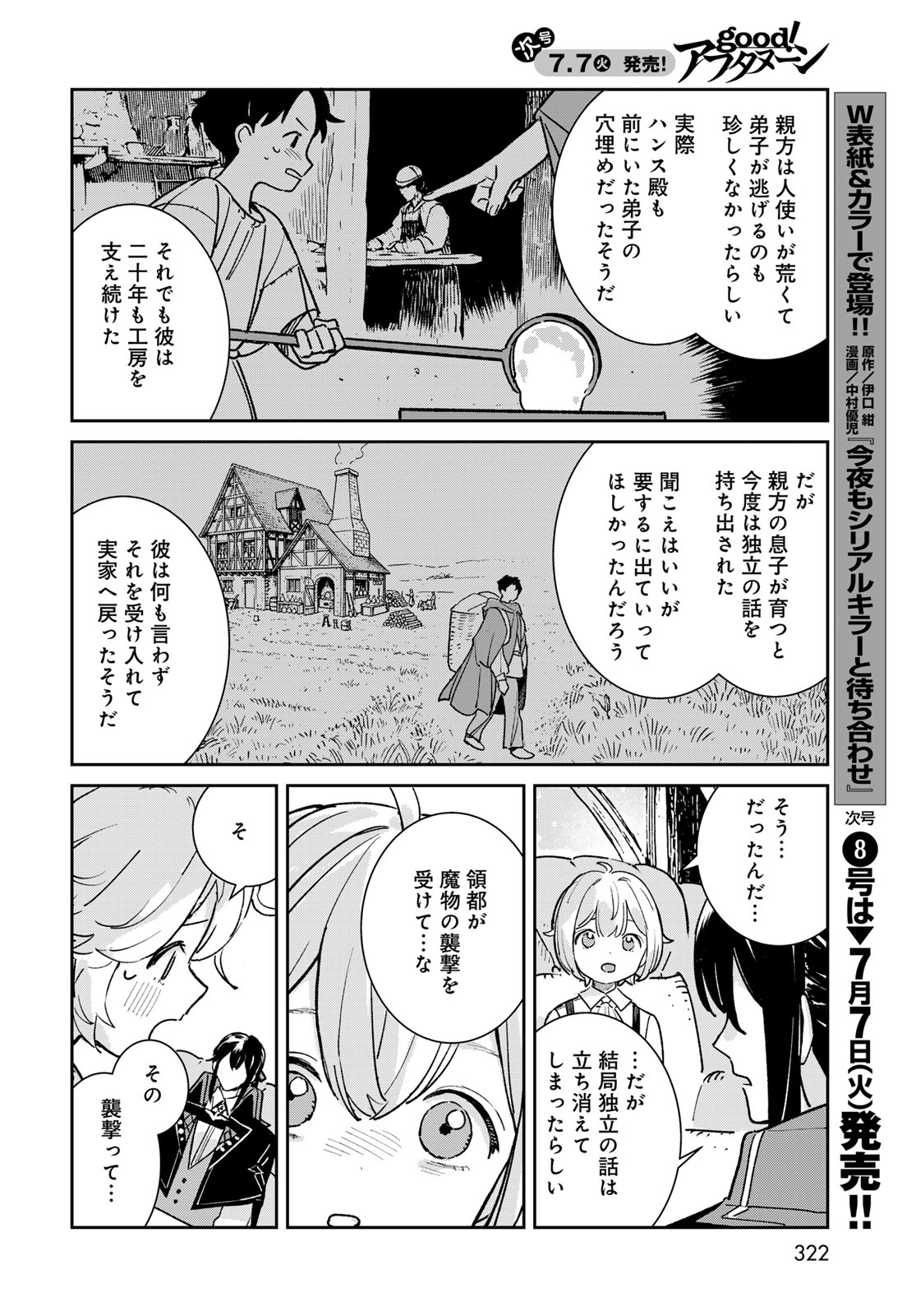 Read GARASU KOUBOU NO RENKINJUTSUSHI - RAW Chapter 11 [High Quality / Full] - Page 2 - nicomanga.net