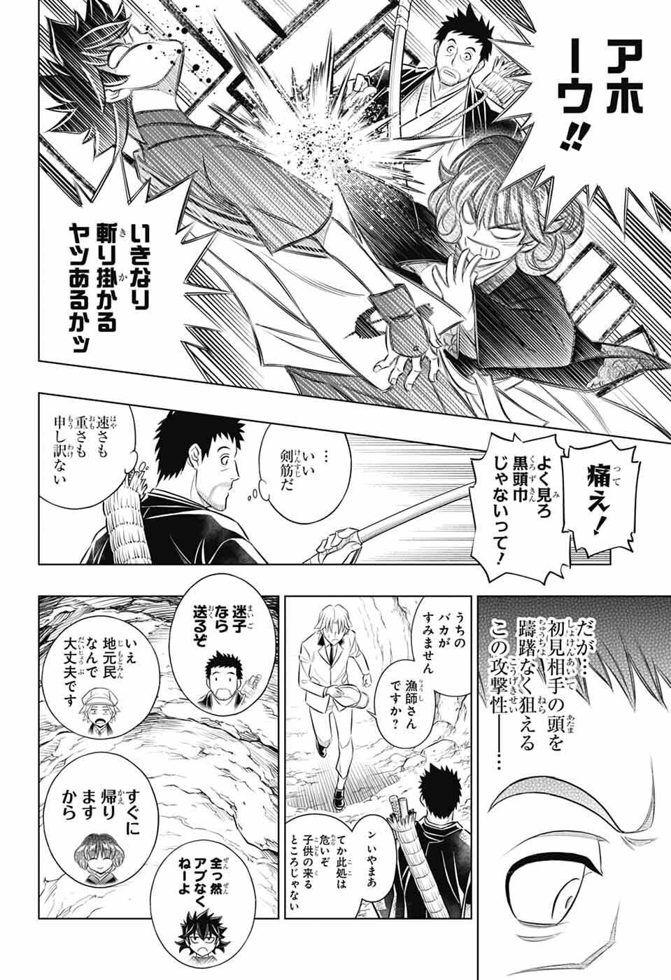 Read RUROUNI KENSHIN: MEIJI KENKAKU ROMANTAN: HOKKAIDOU HEN - RAW Chapter 66 [High Quality / Full] - Page 20 - nicomanga.net