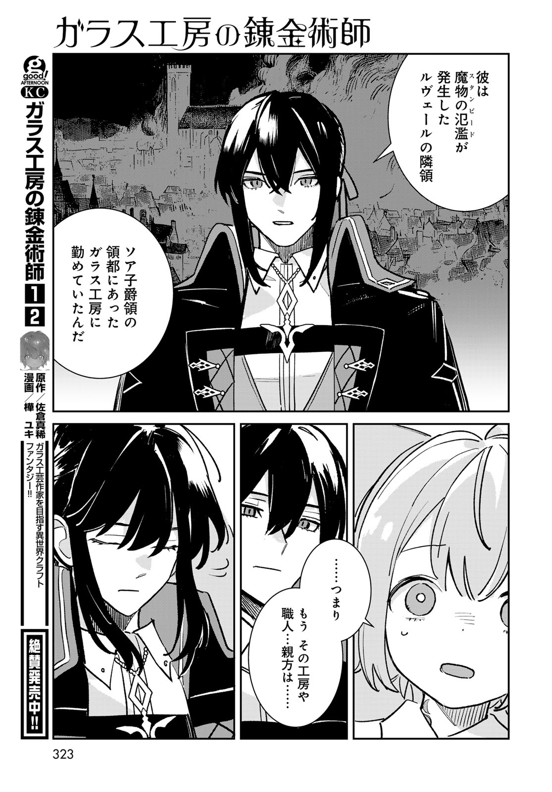 Read GARASU KOUBOU NO RENKINJUTSUSHI - RAW Chapter 11 [High Quality / Full] - Page 3 - nicomanga.net