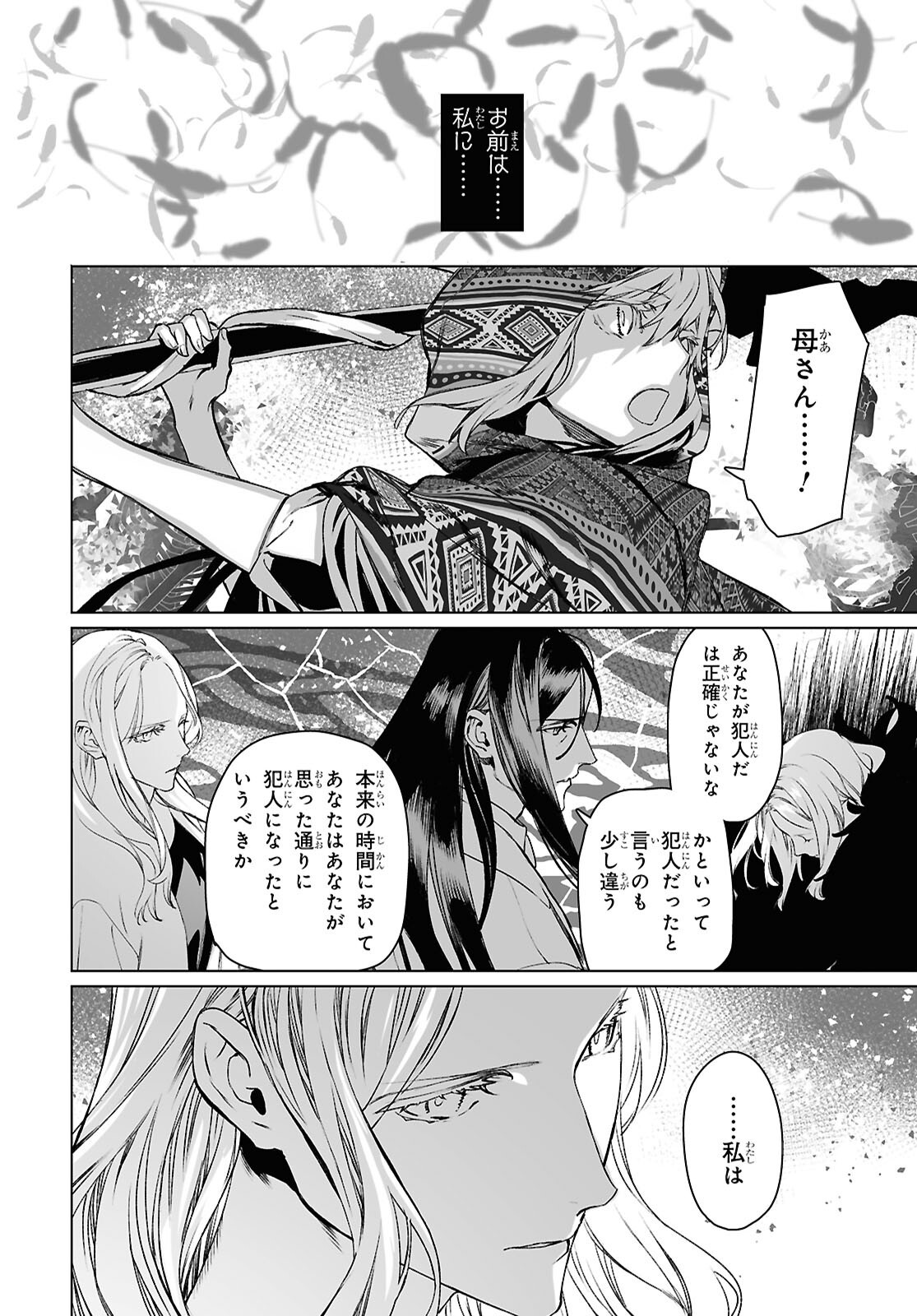 Read The Case Files of Lord El-Melloi II (Manga) Chapter 69.2 [High Quality / Full] - Page 8 - nicomanga.net