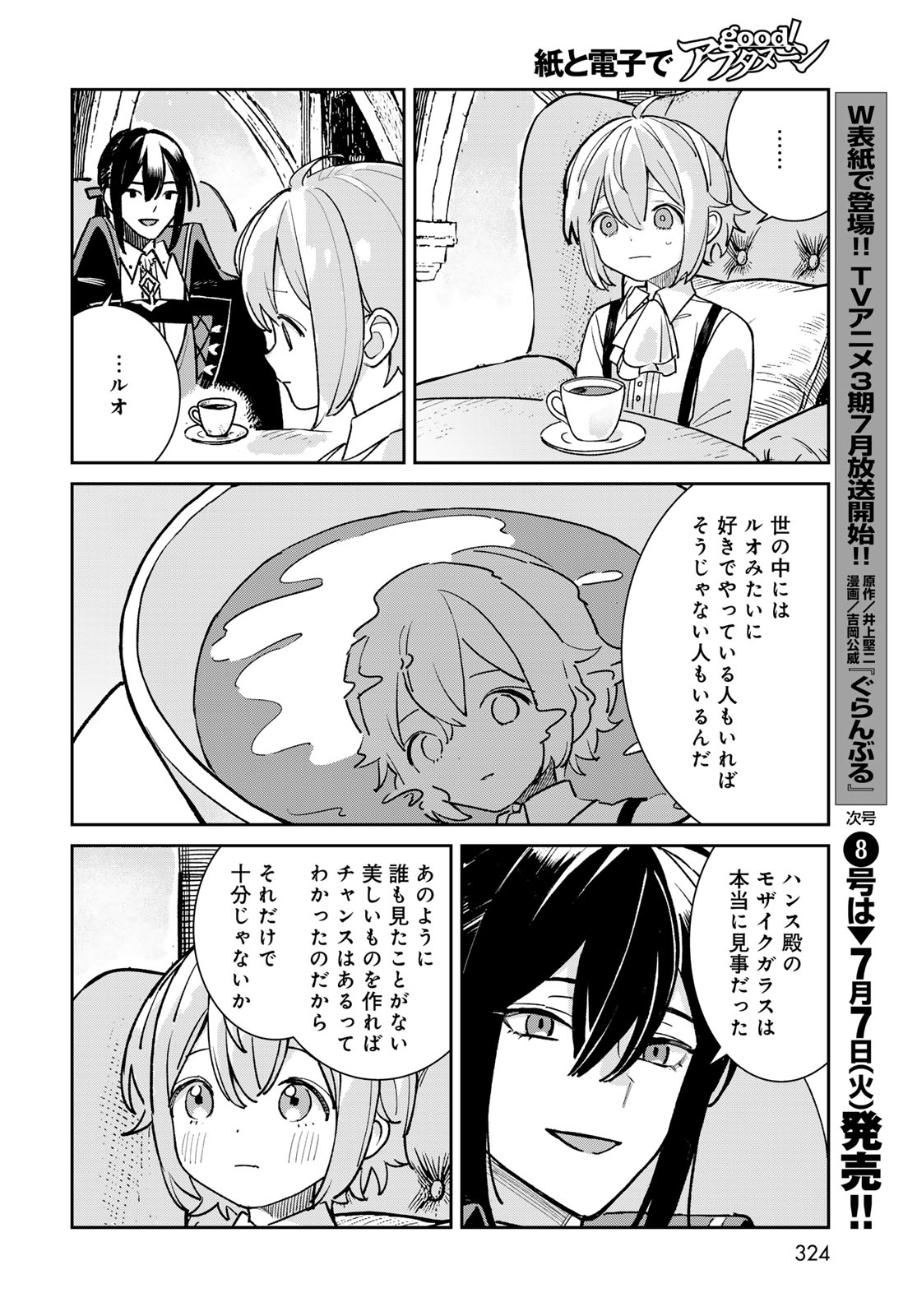 Read GARASU KOUBOU NO RENKINJUTSUSHI - RAW Chapter 11 [High Quality / Full] - Page 4 - nicomanga.net