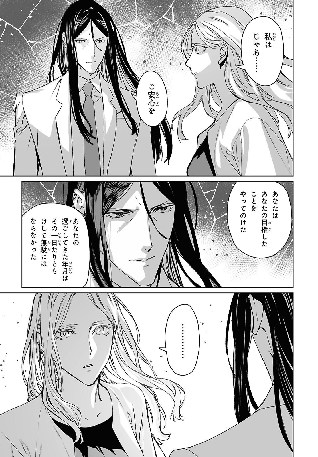 Read The Case Files of Lord El-Melloi II (Manga) Chapter 69.2 [High Quality / Full] - Page 9 - nicomanga.net