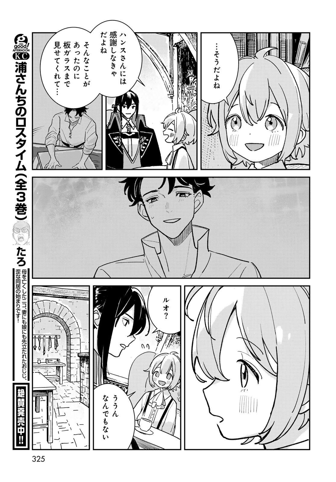 Read GARASU KOUBOU NO RENKINJUTSUSHI - RAW Chapter 11 [High Quality / Full] - Page 5 - nicomanga.net