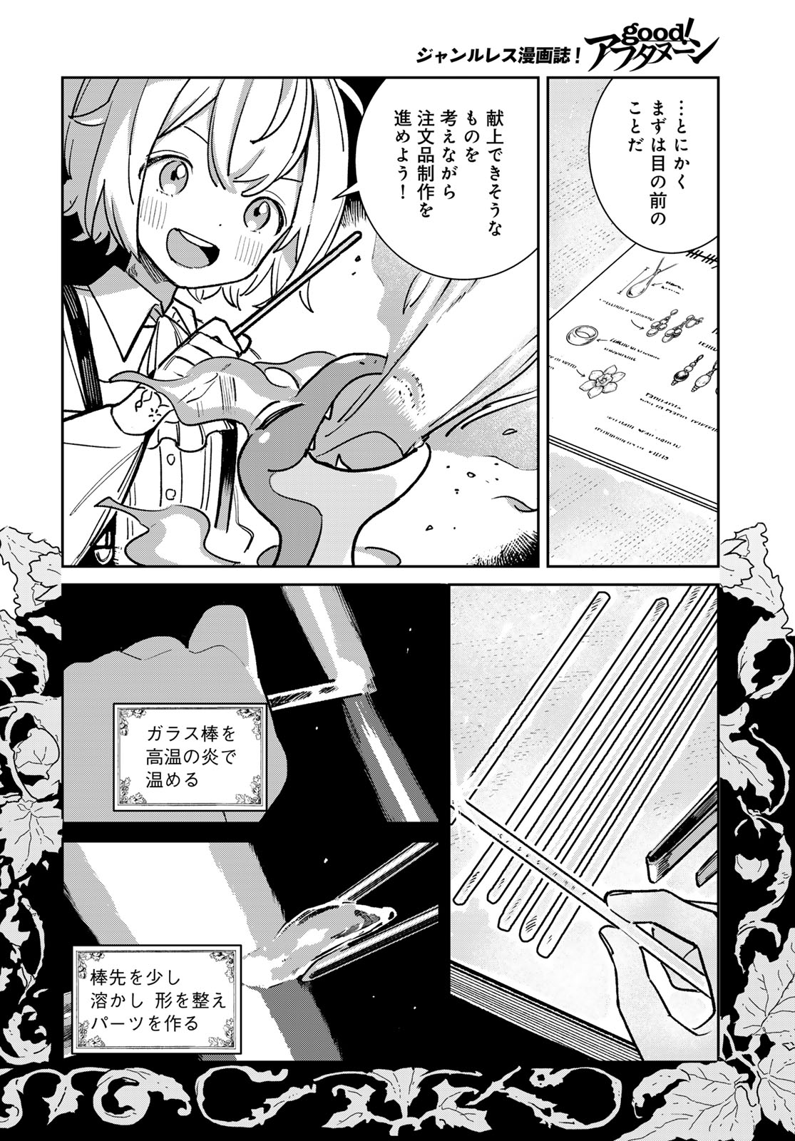 Read GARASU KOUBOU NO RENKINJUTSUSHI - RAW Chapter 11 [High Quality / Full] - Page 6 - nicomanga.net