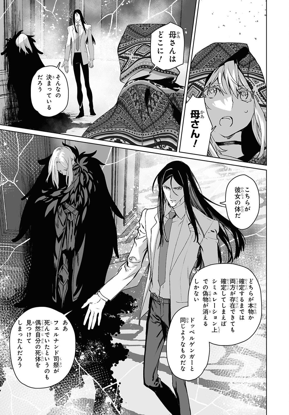 Read The Case Files of Lord El-Melloi II (Manga) Chapter 69.2 [High Quality / Full] - Page 11 - nicomanga.net