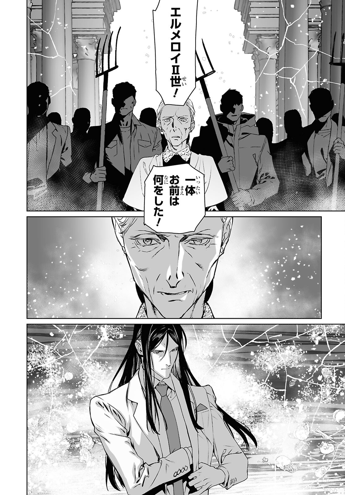 Read The Case Files of Lord El-Melloi II (Manga) Chapter 69.2 [High Quality / Full] - Page 12 - nicomanga.net