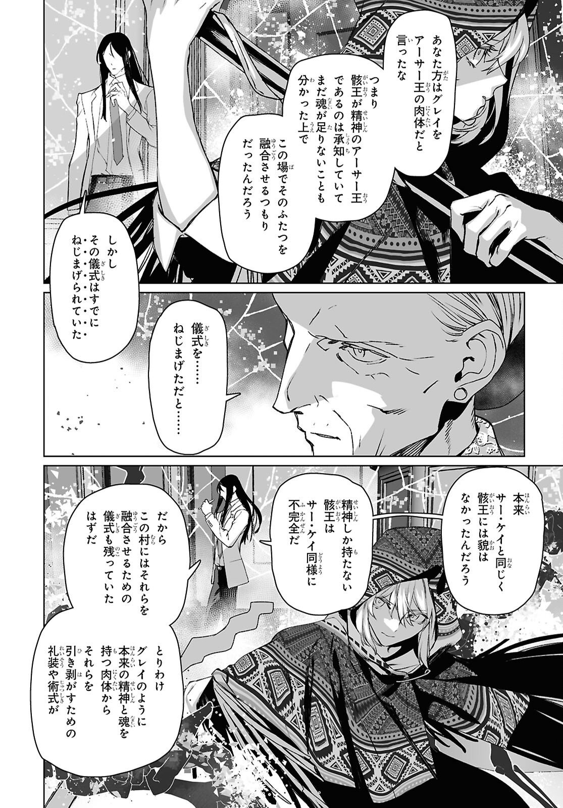 Read The Case Files of Lord El-Melloi II (Manga) Chapter 69.2 [High Quality / Full] - Page 14 - nicomanga.net