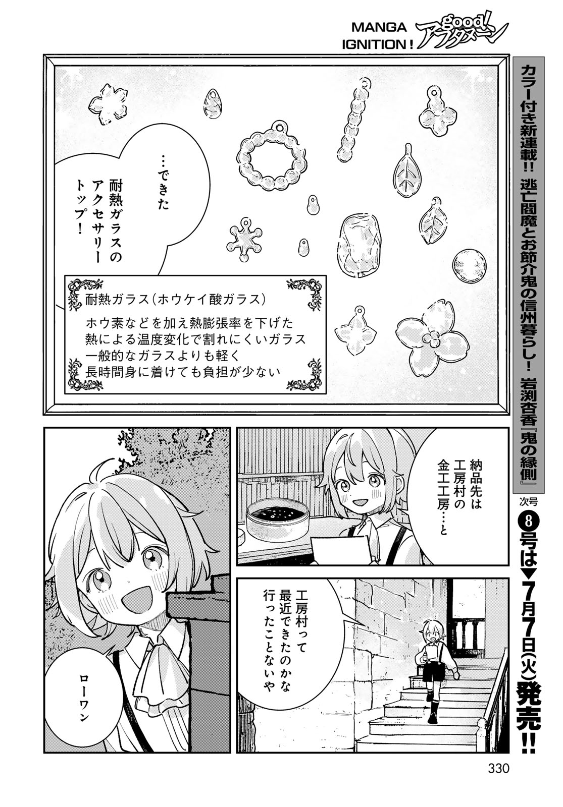 Read GARASU KOUBOU NO RENKINJUTSUSHI - RAW Chapter 11 [High Quality / Full] - Page 10 - nicomanga.net