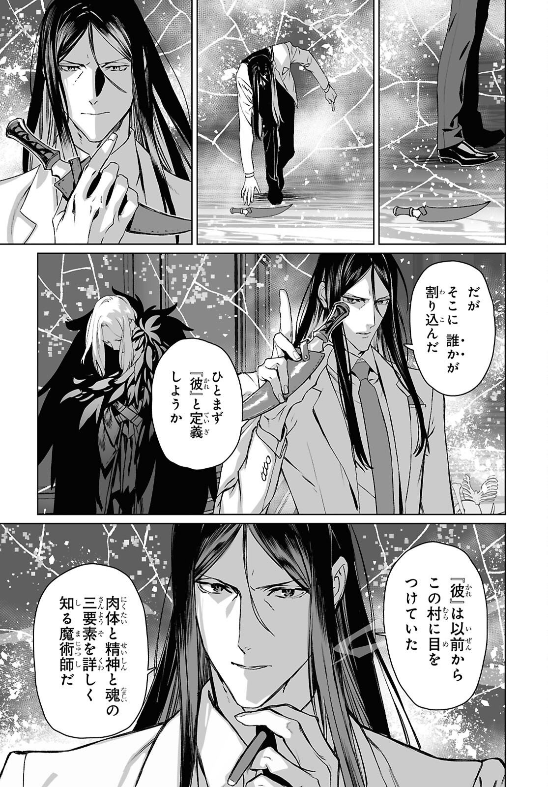 Read The Case Files of Lord El-Melloi II (Manga) Chapter 69.2 [High Quality / Full] - Page 15 - nicomanga.net